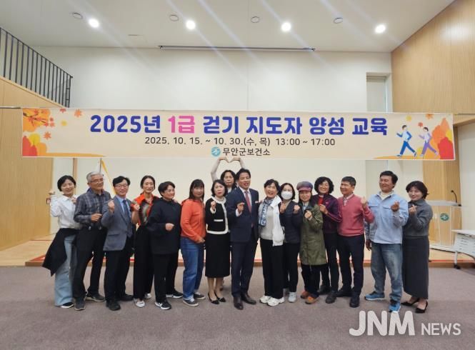 지난 30일 완료된 2025년 1급 걷기지도자 양성 교육