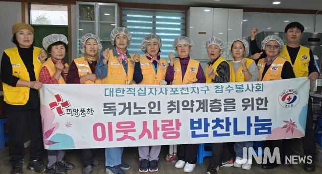 대한적십자 창수봉사회, 포천시 '가을·겨울맞이 사랑나눔 행사'로 따뜻한 온정 전해