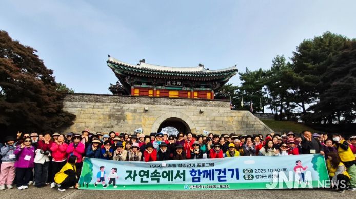 광성보에서 ‘자연 속 걷기 행사’