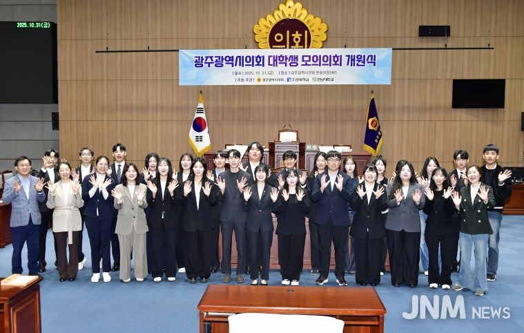 대학생 모의의회 개원식