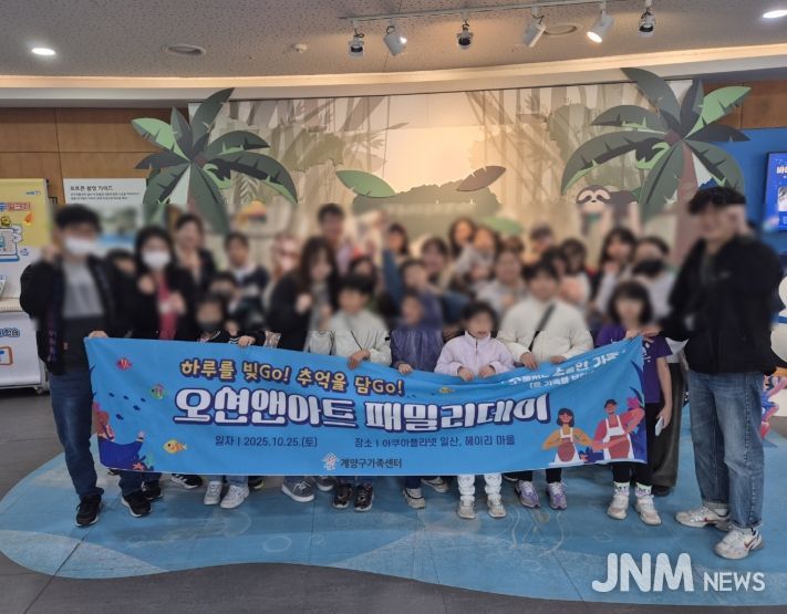 온가족보듬사업 체험나들이 ‘오션앤아트 패밀리데이’ 진행