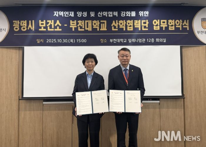 지난 30일 부천대학교 밀레니엄관에서 부천대학교 산학협력단과 '광명시 어린이·사회복지급식관리지원센터 운영 업무협약(MOU)'을 체결하고 기념사진을 촬영하고 있다. 사진 왼쪽부터 이현숙 광명시보건소장, 이종성 부천대학교 산학협력단장.