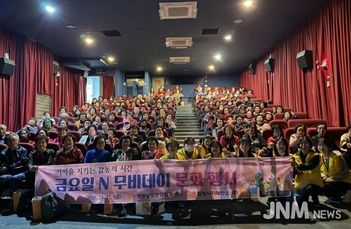 31일 밀양시네마에서 열린 금요일 N무비데이 행사에서 시민들이 치매 인식개선 영화를 관람하고 있다.