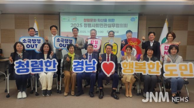 경상남도청렴사회민관실무협의회