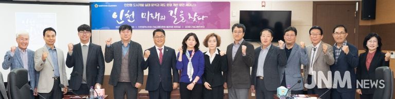 인천시의회,‘인천 미래의 길을 찾다Ⅱ’토론회 성료