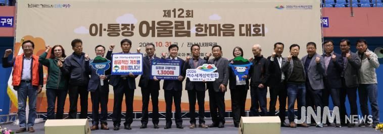 지역사회 섬박람회 성공개최 기원...입장권 구매 잇따라