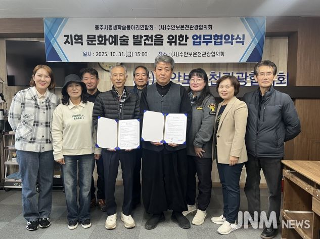 충주시평생학습동아리연합회·(사)수안보온천관광협의회 협약 체결