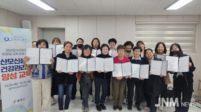 울진군은 울진청년일자리센터에서 돌봄 분야 전문인력 양성과 여성의 경제활동 참여 확대를 위해‘산모·신생아 건강관리사 양성교육’을 실시했다(산모신생아건강관리사양성교육 수료)