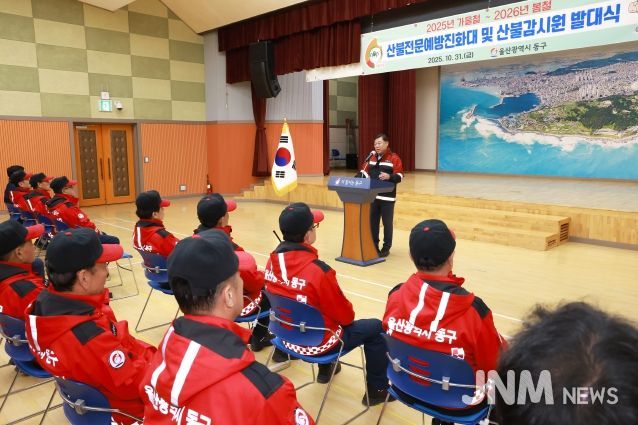 울산 동구는 31일 2층 대강당에서 산불전문예방진화대 및 산불감시원 발대식을 갖고 김종훈 동구청장과 산불 종사원들이 참석해 선서문 낭독 및 기념촬영을 하고 있다.