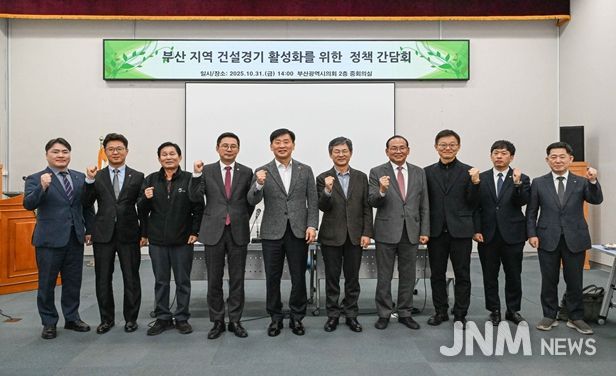 부산시의회, 지역 건설산업 위기 해법 모색…송우현 의원 주최 정책 간담회 열려