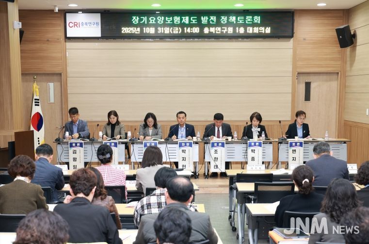 장기요양보험제도 발전을 위한 정책토론회(충북연구원)