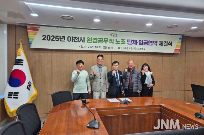 이천시, 환경공무직 단체·임금협약 체결…노사 상생으로 일하는 환경 개선