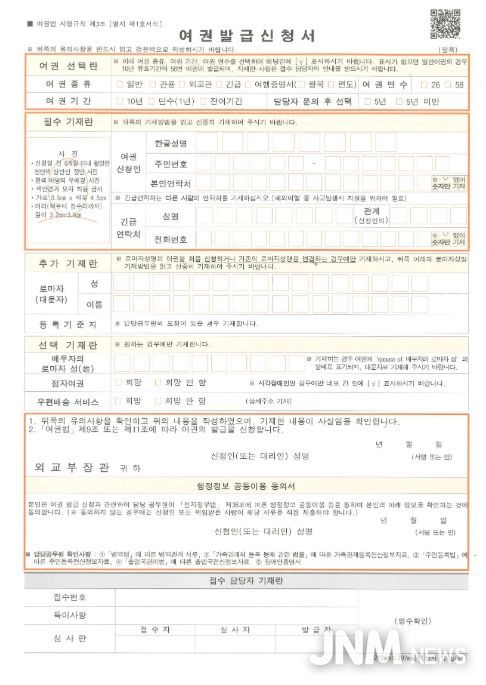 QR코드가 포함된 여권발급신청서