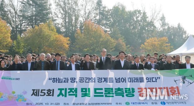 대전시‘제5회 지적 및 드론측량 경진대회’