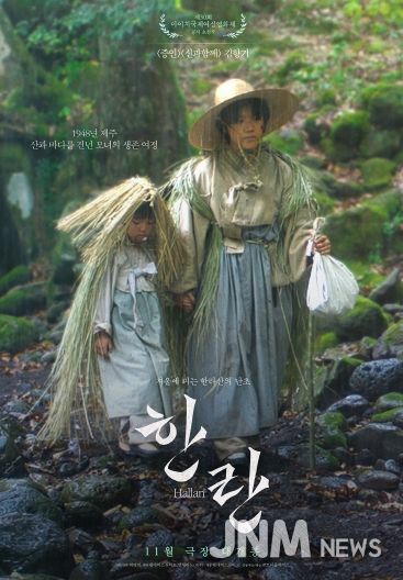 영화 <한란> 포스터