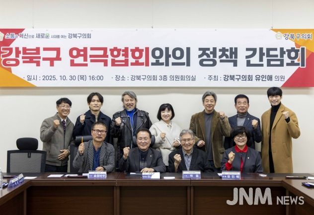 강북구 연극협회와의 정책 간담회