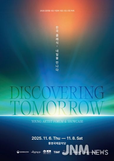 통영국제음악재단, 차세대 음악가 발굴에 앞장서