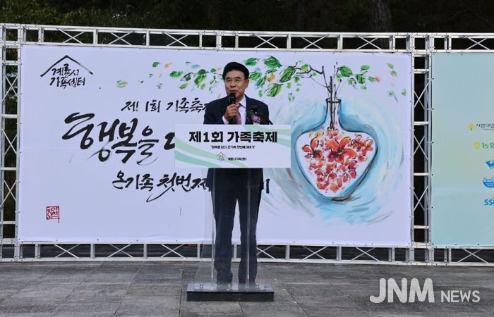 계룡시, 지역과 세대를 하나로 묶은 ‘제1회 가족축제’ 성료