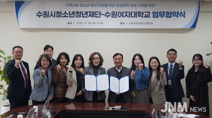 수원청소년청년재단-수원여자대학교, 업무협약 체결
