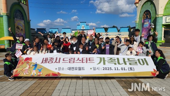 세종시 드림스타트, 가족과 오월드 나들이 나서