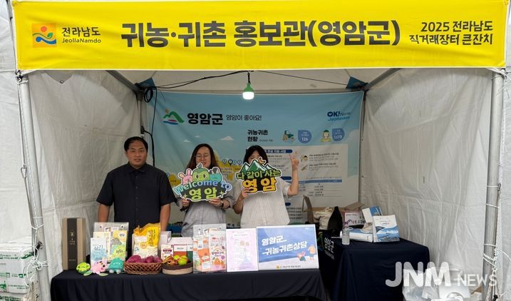 영암 대표 축제 관광하며 귀농·귀촌할 결심