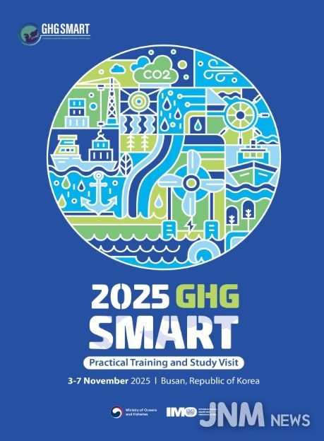 2025 GHG SMART 교육프로그램 포스터