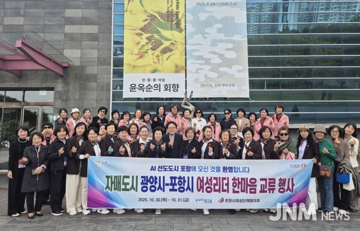 포항시는 자매도시인 광양시 여성단체협의회를 초청해 이달 30일부터 31일까지 이틀간 친선교류행사를 가졌다.