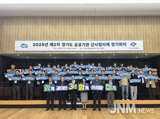 경기도 공공기관 감사협의체 2025년 제2차 정기회의