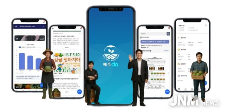 ‘제주DA’ 앱