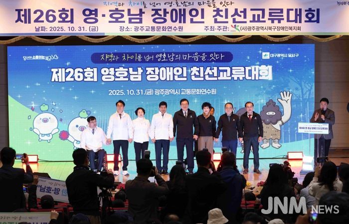 달서구, 제26회 영·호남 장애인 친선교류대회 성황리 개최