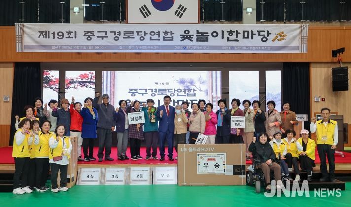 대구 중구, 제19회 경로당 연합 윷놀이 한마당 성황리 개최