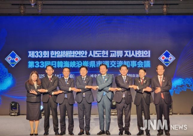 제33회 한일해협연안 시도현 교류 지사회의