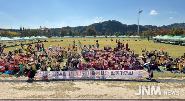 제14회 경상남도 가족봉사단 활동가 대회