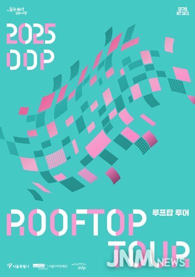 DDP 루프탑 투어 포스터