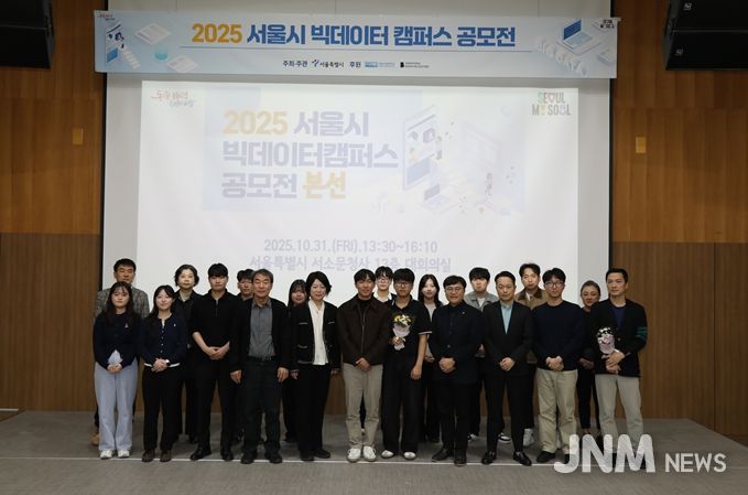 2025 서울시 빅데이터캠퍼스 공모전 시상식