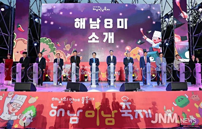 맛있어서 미남(味南) 멋있어서 미남(美南) 해남 미남에 물들었다