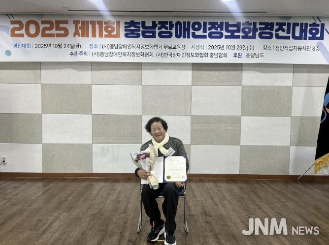 충남장애인정보화경진대회 시상식 모습(김은주 씨)