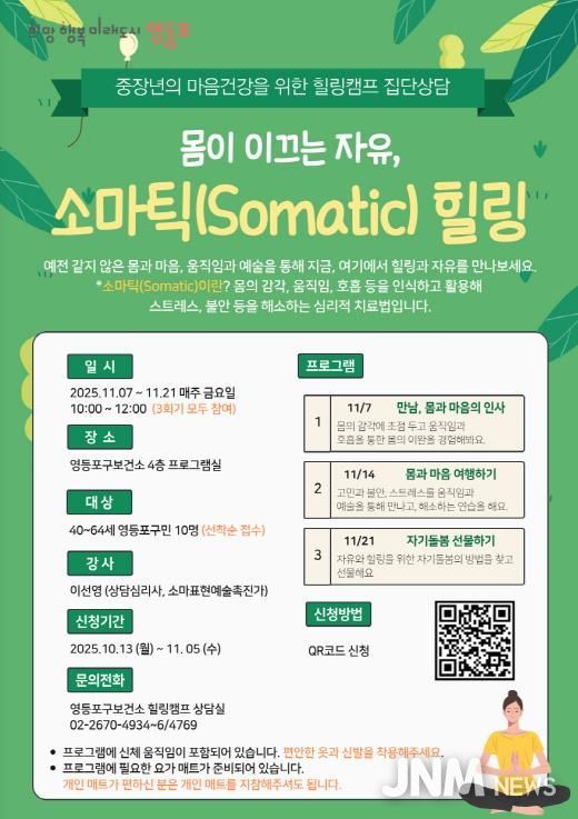 중장년 대상 ‘소마틱 힐링’ 홍보 포스터