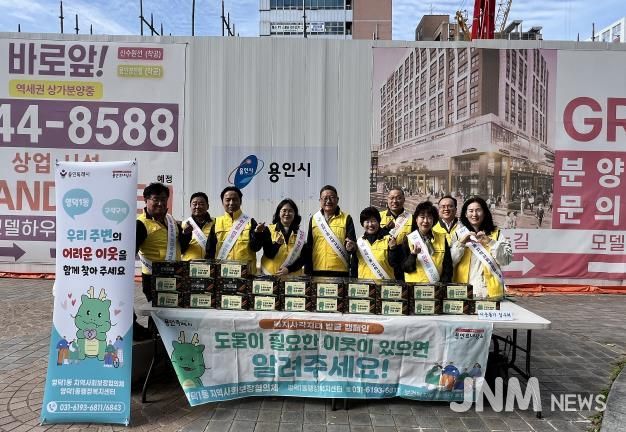 영덕1동 지역사회보장협의체가 복지사각지대 발굴 캠페인을 진행했다.