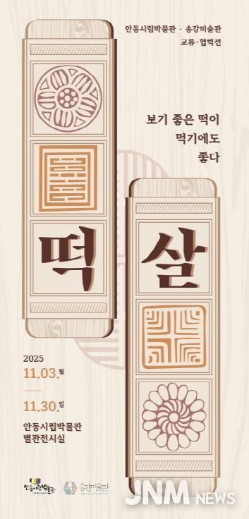 안동시립박물관-송강미술관 교류․협력전 개최