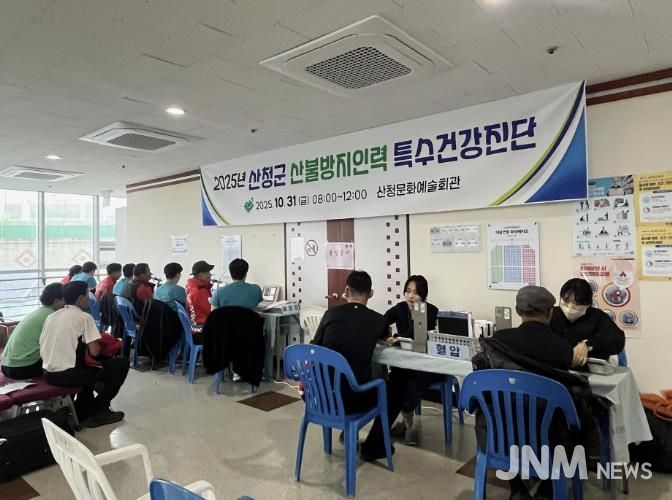 산청군, 산불 진화·감시 종사자 신규 교육