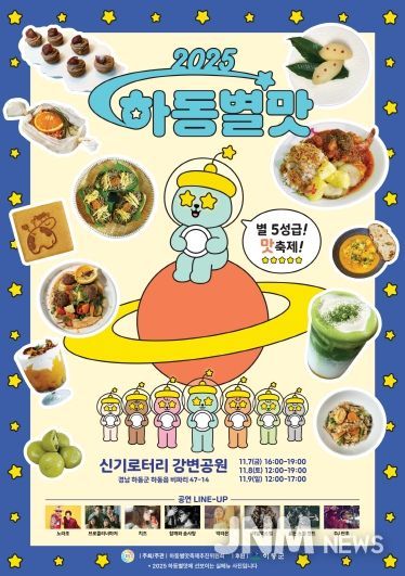 별맛축제 변경 포스터