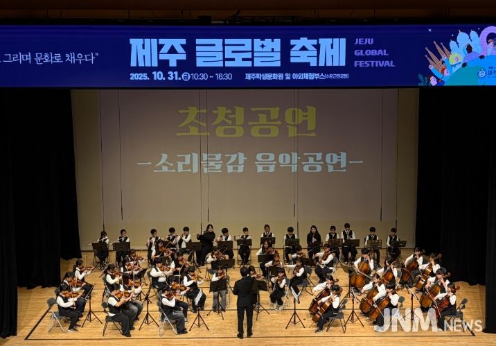 제18회 제주글로벌축제