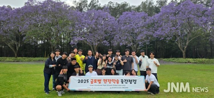 울산교육청 관계자들이 1일 호주 시드니에서 '직업계고 해외 현장학습' 중간 점검을 하고 학생들과 기념사진을 찍고있다