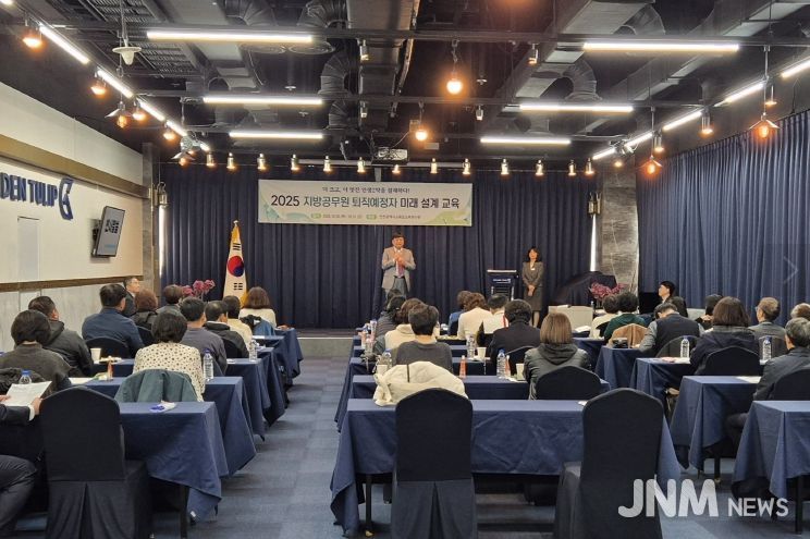 지방공무원 대상 ‘퇴직예정자 미래 설계 교육’ 운영