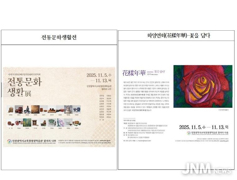 11월 ‘전통문화생활전’ 및 ‘화양연화(花樣年華)-꽃을 담다’ 전시