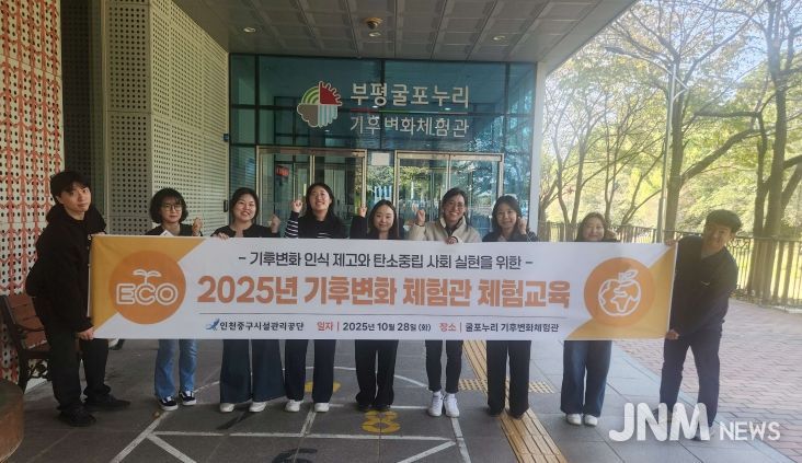 중구시설관리공단 기후변화체험관 체험교육