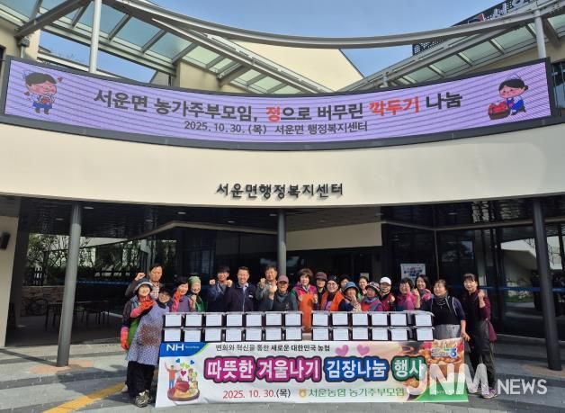 안성시 서운면 농가주부모임, 따뜻한 겨울나기 김장나눔 행사 실시