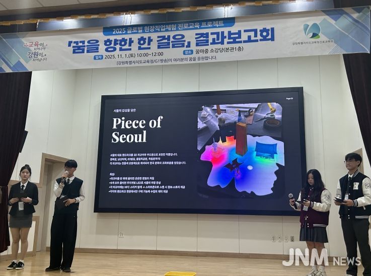 2025 글로벌 현장직업체험 결과보고회’