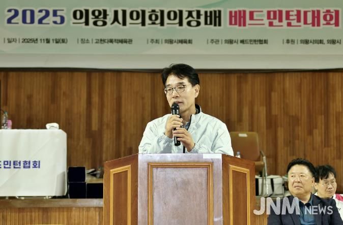 '2025 의왕시의회 의장배 체육대회' 성료